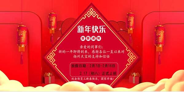 放假通知~感谢同事们一年的辛苦付出   ，感谢客户们的支持   ，20243308维多利亚线路检测中心只会越来越好!